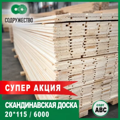 Скандинавская доска 20x115x6000 мм ABС